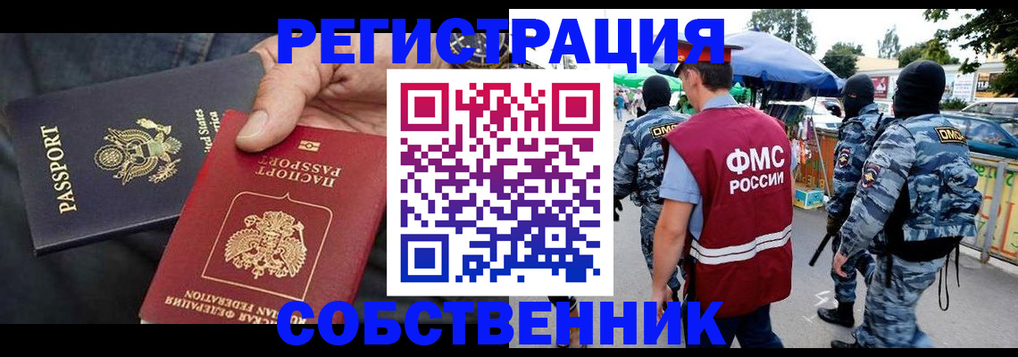 регистрация в Бийске