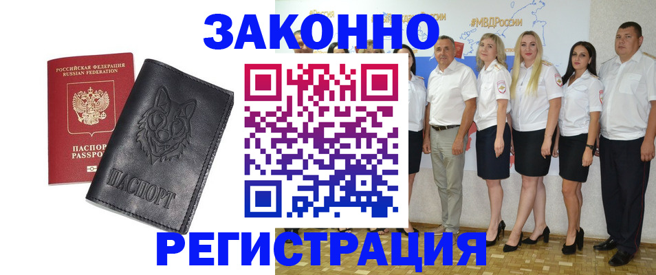 временная прописка в Бийске