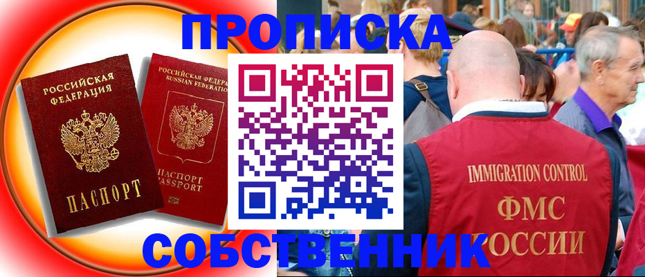 временная регистрация законно в Бийске
